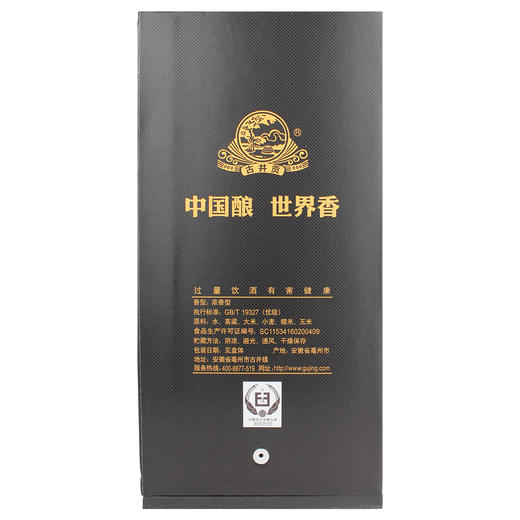 古井贡八年原浆一箱6瓶 商品图4