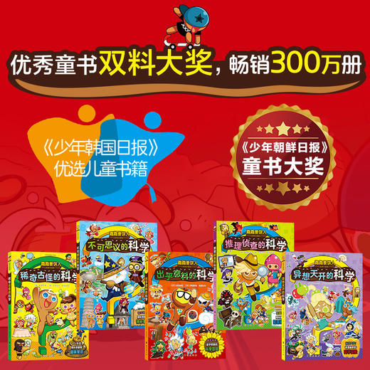 跑跑姜饼人科学大冒险1-5（全5册）爆笑剧情，带领孩子主动探索科学，增加学习深度和广度，培养观察力与思考力！ 商品图2