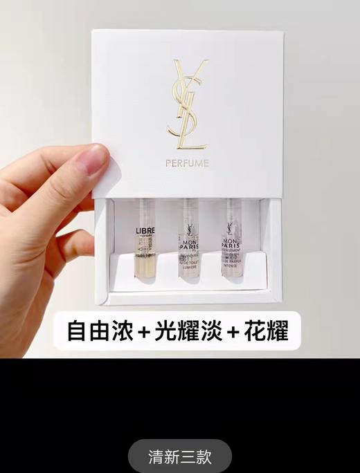 【门店直发 支持同城配送】圣罗兰香水试管套盒1.2ml*3支 商品图1