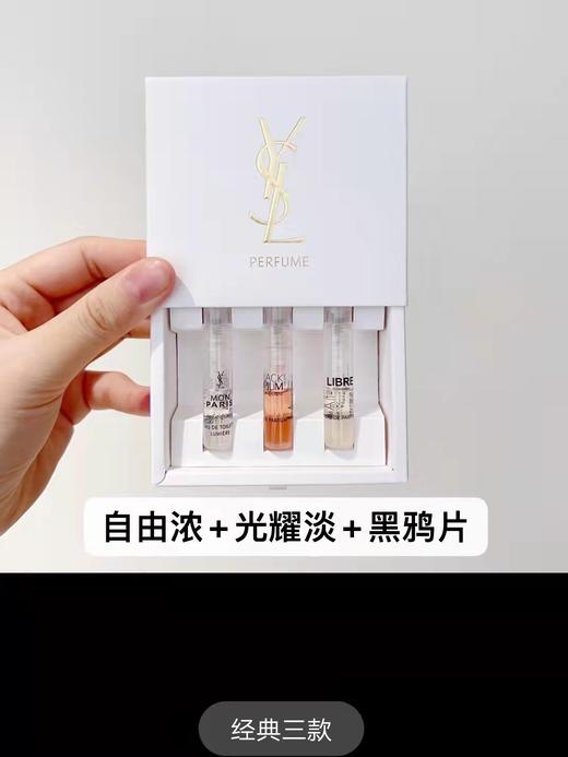 【门店直发 支持同城配送】圣罗兰香水试管套盒1.2ml*3支 商品图2