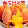 【严选】海南贵妃芒大果单果150g以上带箱5斤/9斤（厂家直发） 商品缩略图1