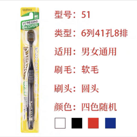 惠百施牙刷51号软毛 商品图0