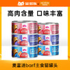麦富迪猫罐头barf主食罐生骨肉猫咪零食成幼猫专用营养湿粮整箱 商品缩略图0