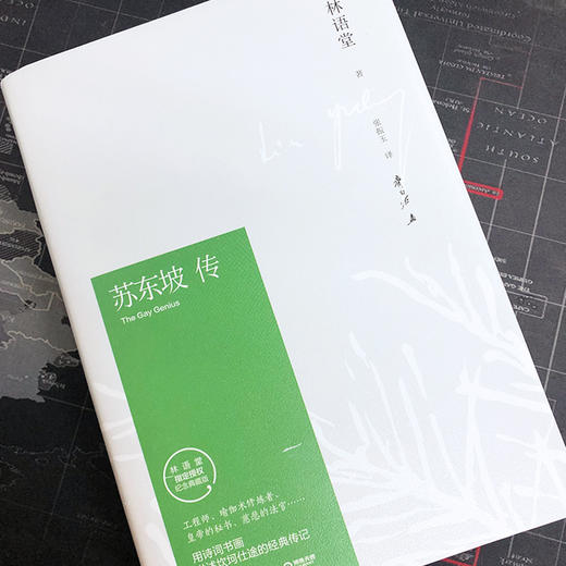 苏东坡传  林语堂 商品图1