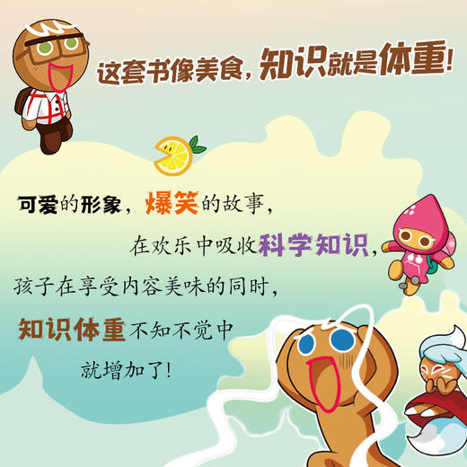 跑跑姜饼人科学大冒险1-5（全5册）爆笑剧情，带领孩子主动探索科学，增加学习深度和广度，培养观察力与思考力！ 商品图7