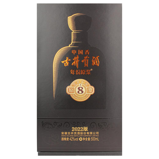 古井贡八年原浆一箱6瓶 商品图3