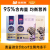 麦富迪冻干猫零食barf全价主食生骨肉冻干 商品缩略图0