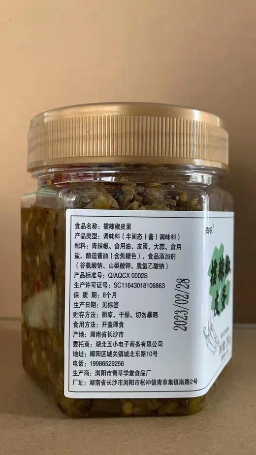 郧农擂辣椒皮蛋酱280g/瓶 商品图1