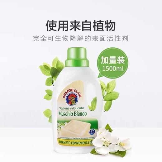 CHANTECLAIR大公鸡管家液态洗衣皂(白苔香味)1.5L 商品图3