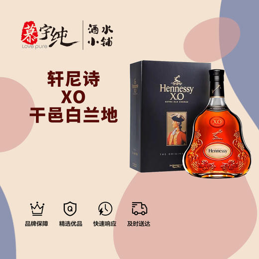 轩尼诗XO干邑白兰地 商品图0