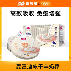 麦富迪冻干羊奶棒40g/100g猫草磨牙棒洁齿小奶猫幼猫奶酪棒