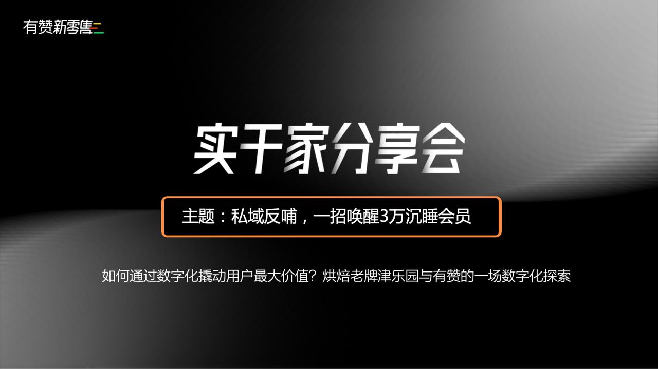 实干家分享会