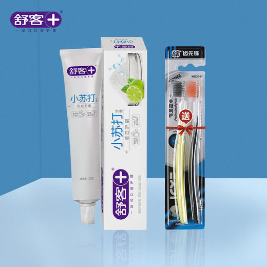 【换购】舒客小苏打牙膏洁白护龈120克（赠送2支牙刷） 商品图4