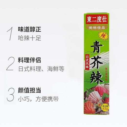 【葵田】青芥辣 43g | 日式新鲜芥末·刺激够劲 | 配寿司·蘸饺子·拌凉菜·一管搞定 商品图2