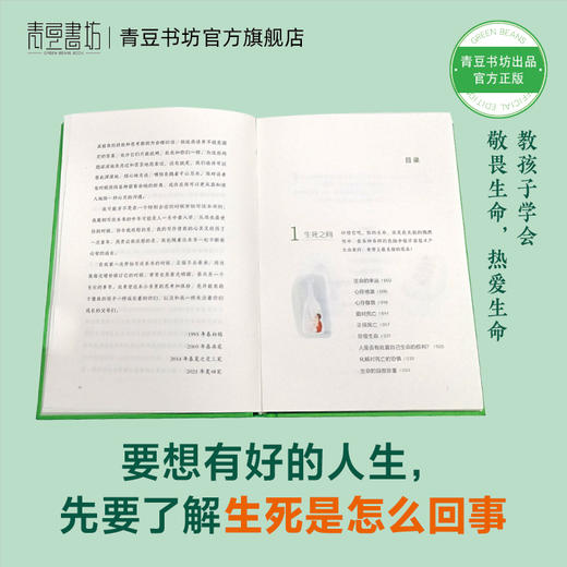 孩子，我们来谈谈生命 何怀宏著 商品图2