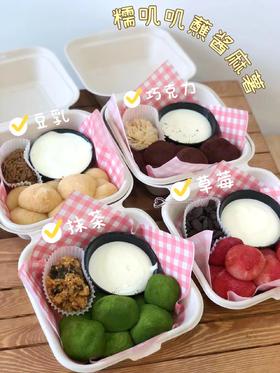 「点心」糥叽叽蘸酱麻薯