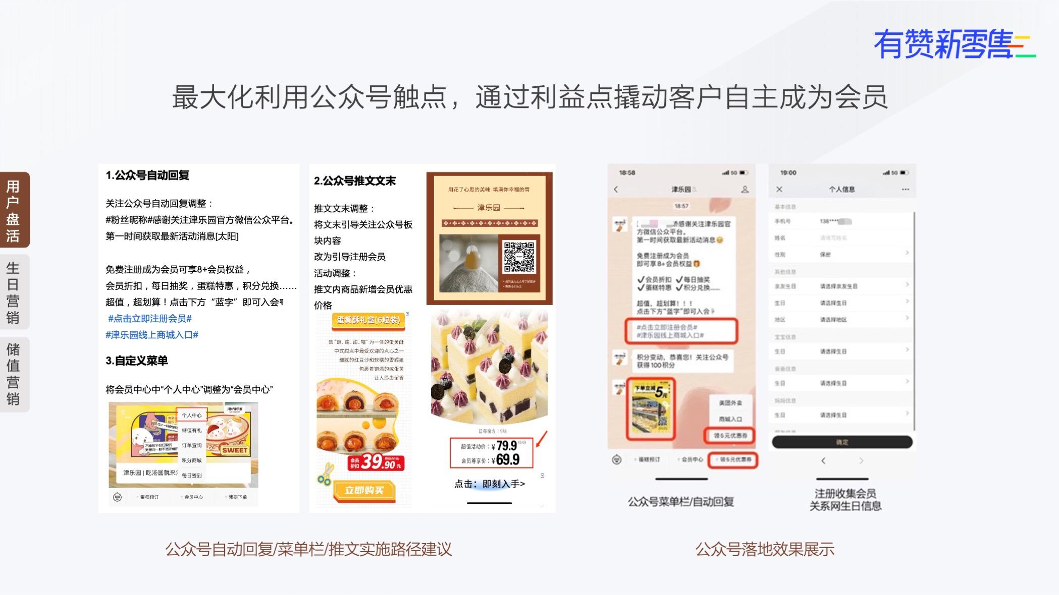 公众号触点