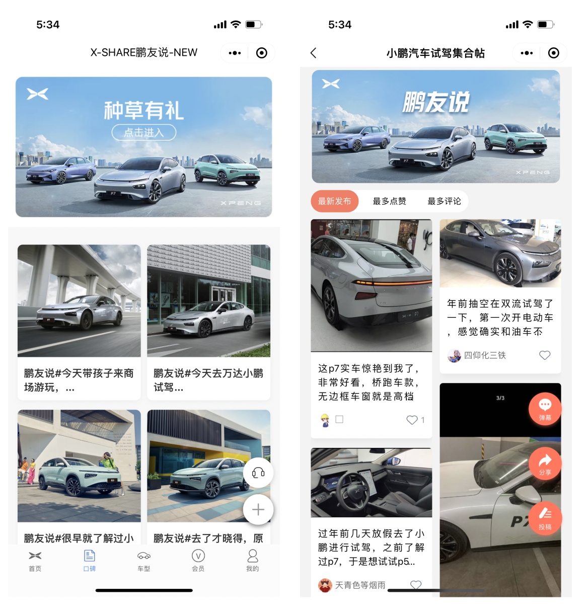 小鹏汽车权益买家运营