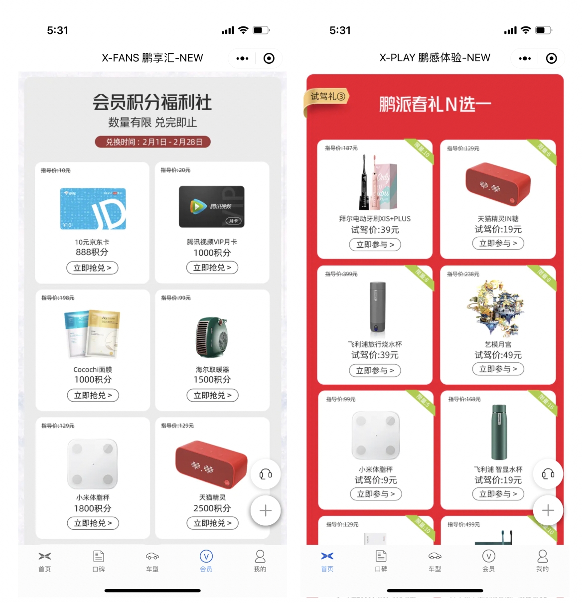 小鹏汽车试驾＆会员积分