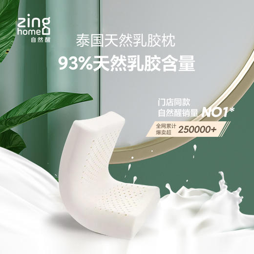 自然醒乳胶枕头天然泰国进口防螨护颈椎助睡眠单人记忆枕头枕芯 商品图0