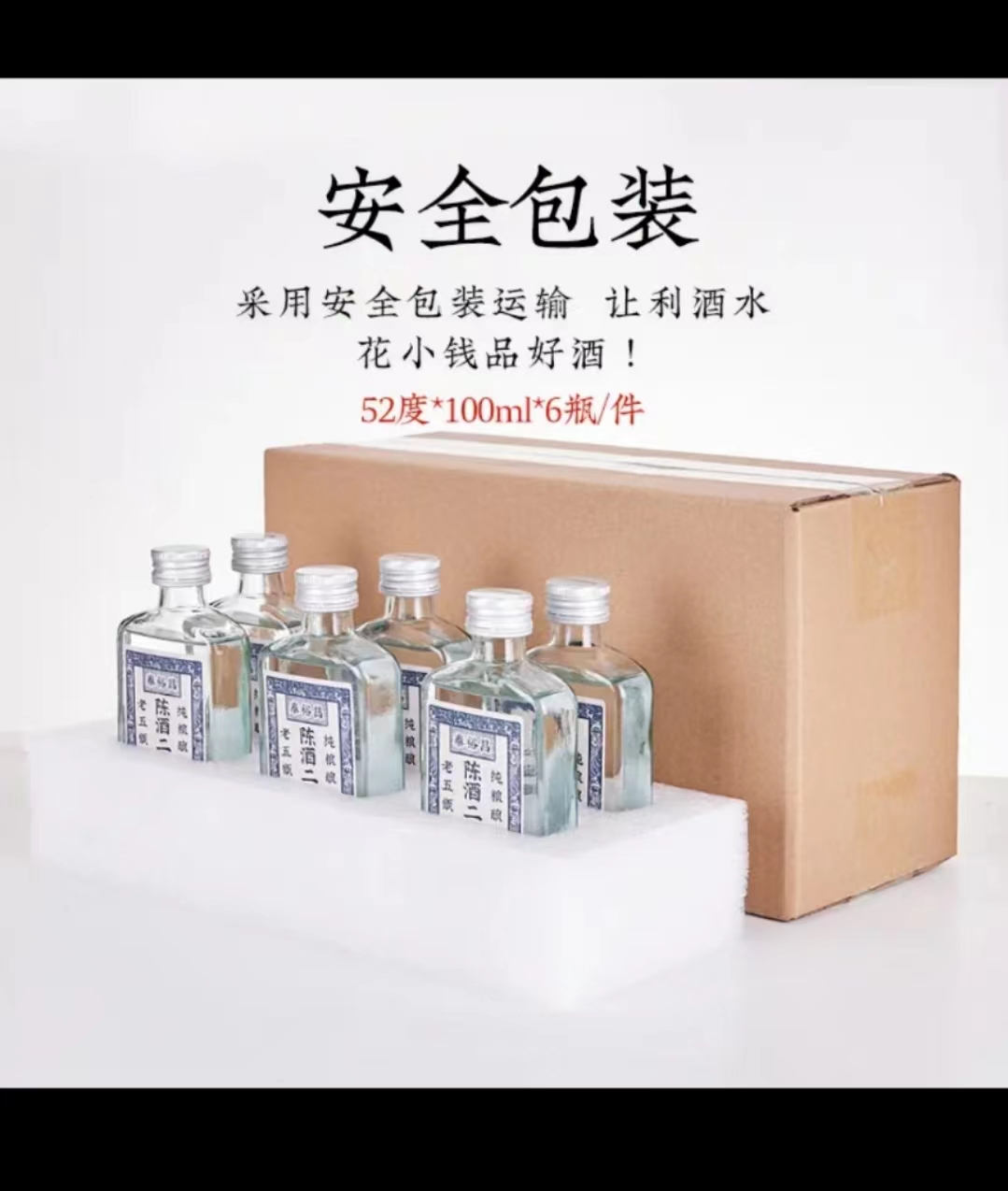 [陈酒二两]52度-泰裕昌纯粮食酿造浓香型白酒100ml*6瓶整箱