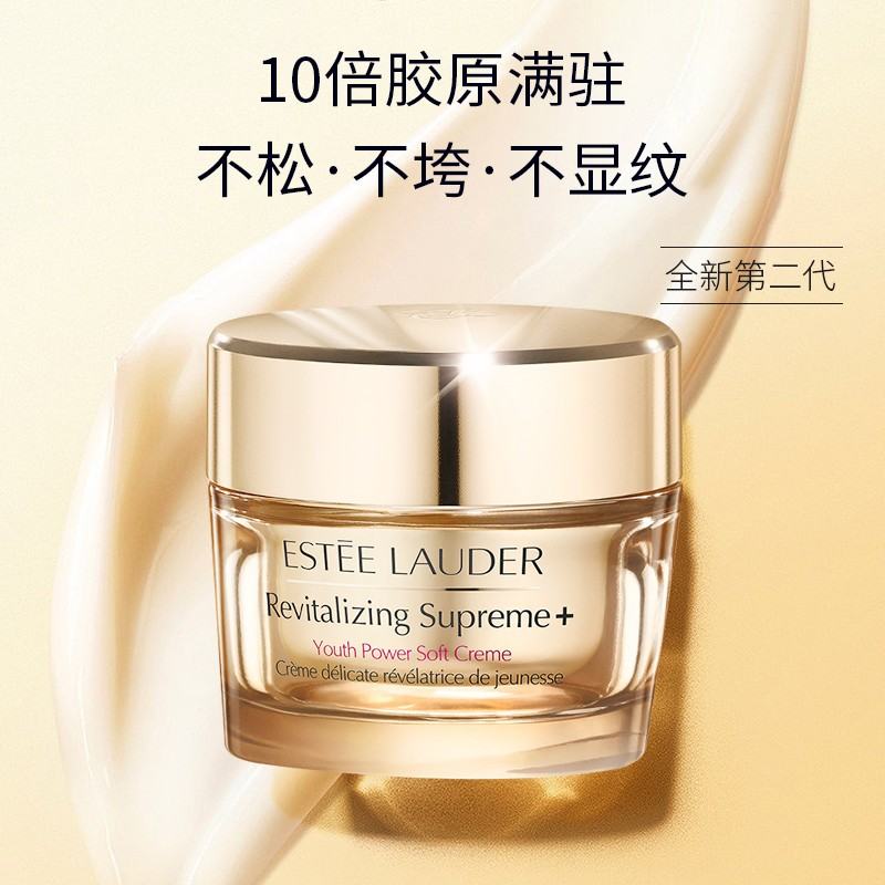 【门店直发】ESTĒE LAUDER 雅诗兰黛多效智妍面霜胶原霜 第二代精华霜 紧致淡纹清爽型/滋润型75ml