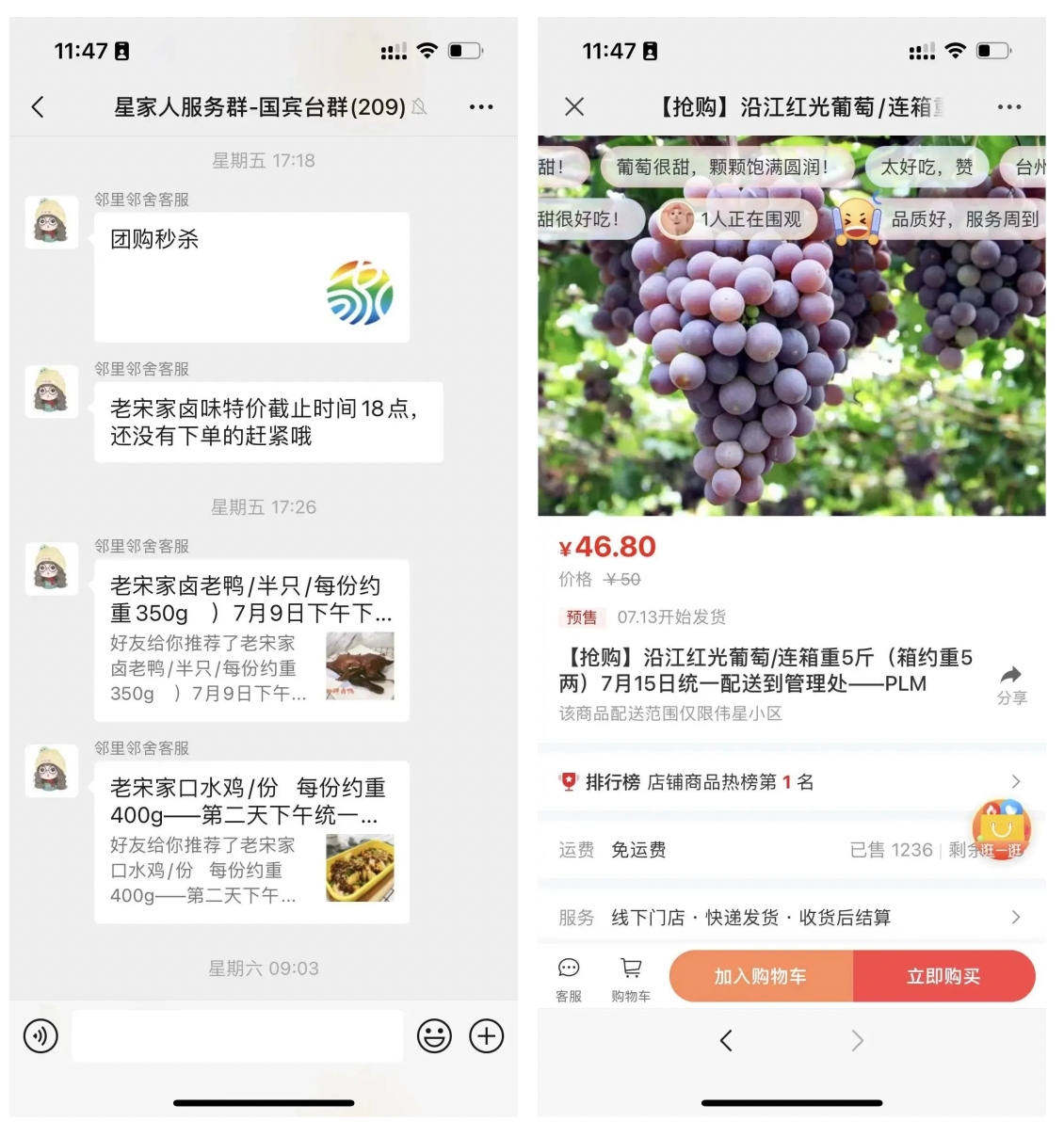 拼团、社群团购