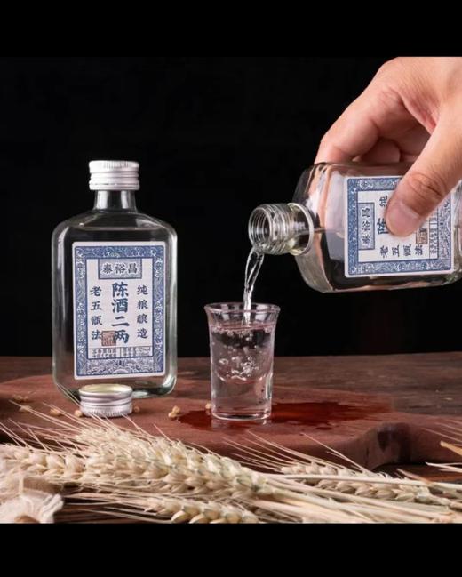 [陈酒二两]52度-泰裕昌纯粮食酿造浓香型白酒100ml*6瓶整箱 商品图1
