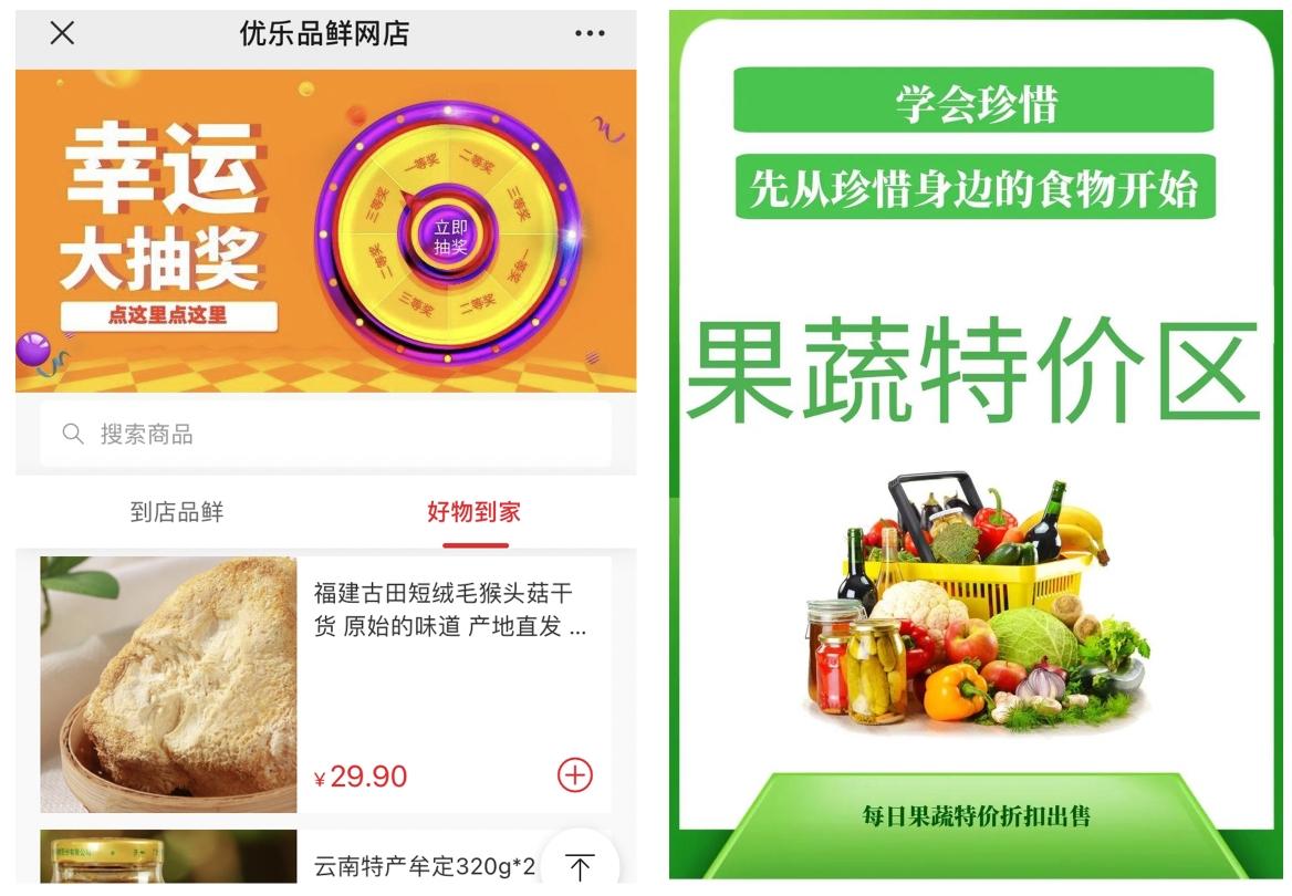 优乐品鲜专门设立了好物到家专区