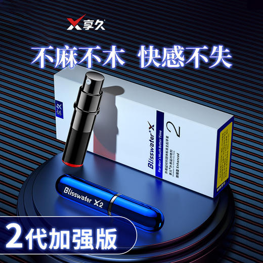 享久 延时喷剂- 延长时间喷雾【带试用装】 商品图6