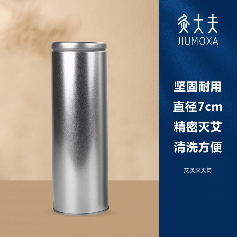 [灸大夫]艾灸灭火筒(适合6cm以下的艾条)