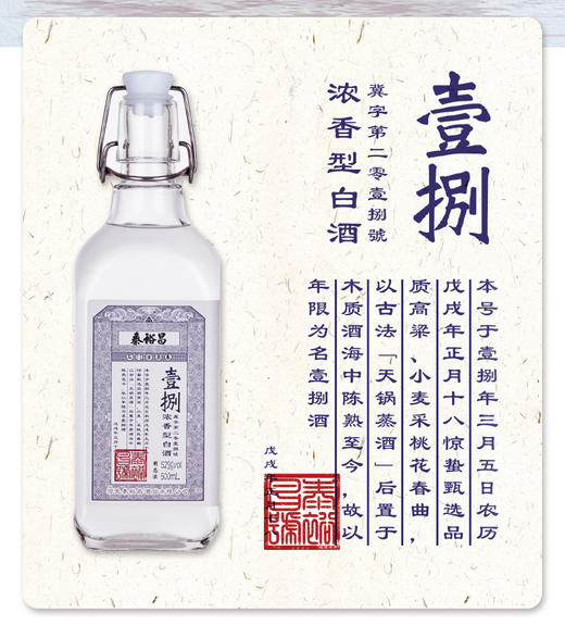 [壹捌版]52度-泰裕昌-浓香型白酒-500ml-6+1  7瓶整箱 多送一瓶品鉴装 商品图1