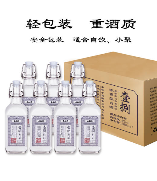 [壹捌版]52度-泰裕昌-浓香型白酒-500ml-6+1  7瓶整箱 多送一瓶品鉴装 商品图4