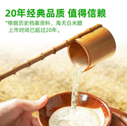 【海天】白米醋 450ml | 3.5度酸香·醇厚回甘 | 凉拌提鲜·腌菜调味·烹饪去腥 商品图4