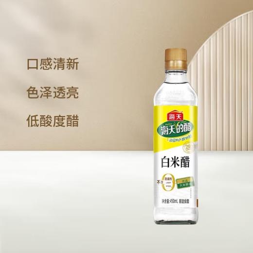 【海天】白米醋 450ml | 3.5度酸香·醇厚回甘 | 凉拌提鲜·腌菜调味·烹饪去腥 商品图2