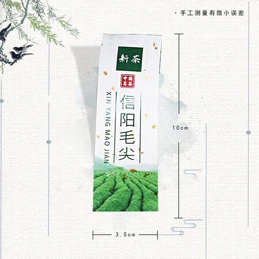 不干胶【新茶信阳毛尖】6元1张.需购满40张包邮 商品图2