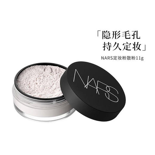 【门店直发】NARS 纳斯 流光美肌轻透蜜散粉 11g 商品图1