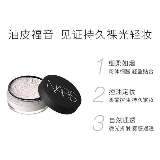 【门店直发】NARS 纳斯 流光美肌轻透蜜散粉 11g 商品图2