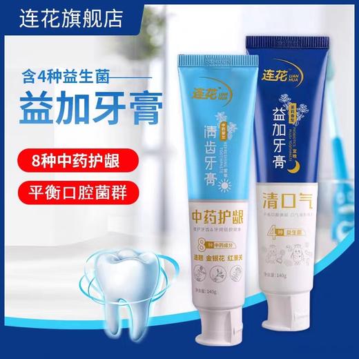 【职场好物节】连花清齿（早）/益加（晚）牙膏 140g/支 商品图2