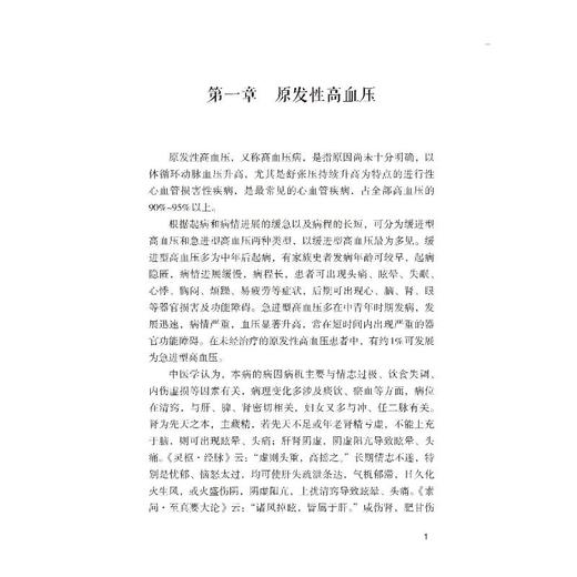 高血压奇效秘验方 商品图2