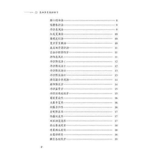 高血压奇效秘验方 商品图4