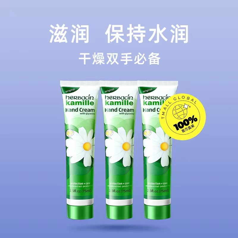 小甘菊护手霜75ml