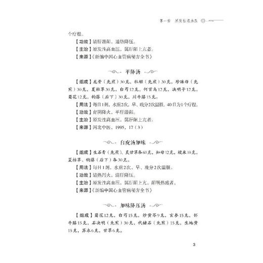 高血压奇效秘验方 商品图1