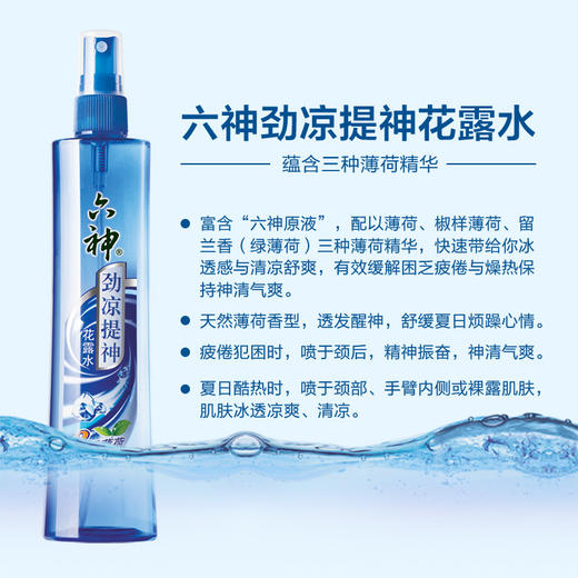 六神劲凉提神花露水3重薄荷180ml夏季清凉滋润花露水 商品图4