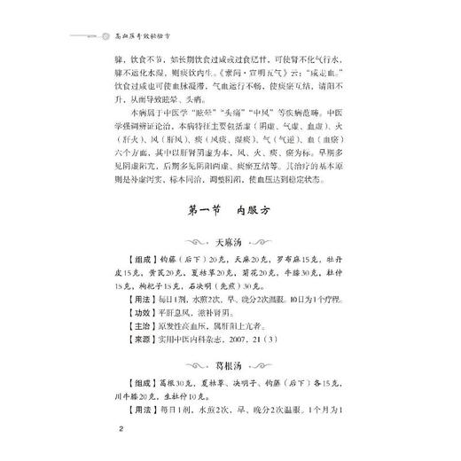 高血压奇效秘验方 商品图3