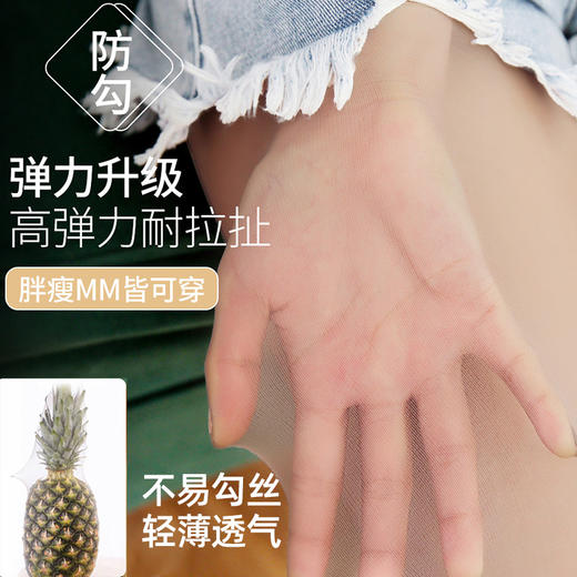 丝袜女菠萝袜超薄款防勾丝任意剪春夏光腿神器黑色 商品图2