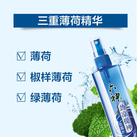 六神劲凉提神花露水3重薄荷180ml夏季清凉滋润花露水 商品图2