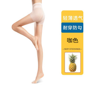 丝袜女菠萝袜超薄款防勾丝任意剪春夏光腿神器咖色