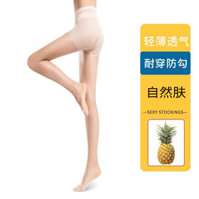 丝袜女菠萝袜超薄款防勾丝任意剪春夏光腿神器肤色1个