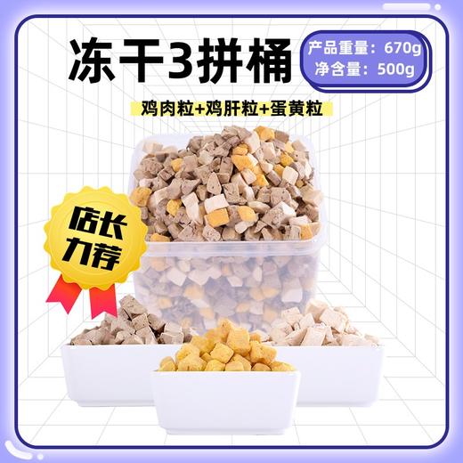 金多乐冻干鸡小胸鸡肉粒冻干桶/路斯鸡肉冻干/冻干猫草饼鸡肉猫草饼干/云杉排毛冻干/虾仁/冻干汤块 商品图9
